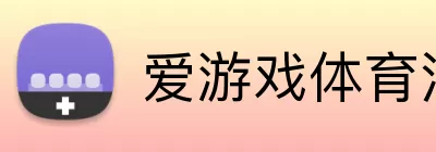 爱游戏体育注册 Logo